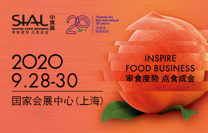 年度重磅收官！SIAL China中食展觀眾預登記1月正式開啟