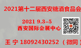 2021第十二屆中國（西...
