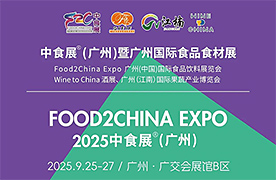 2025 F2C中食展?（廣州）助您把握食品飲料行業先機！[2025...