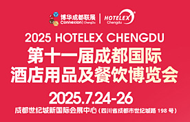 第十一屆成都國際酒店用品及餐飲博覽會[2025年7月24-26日]